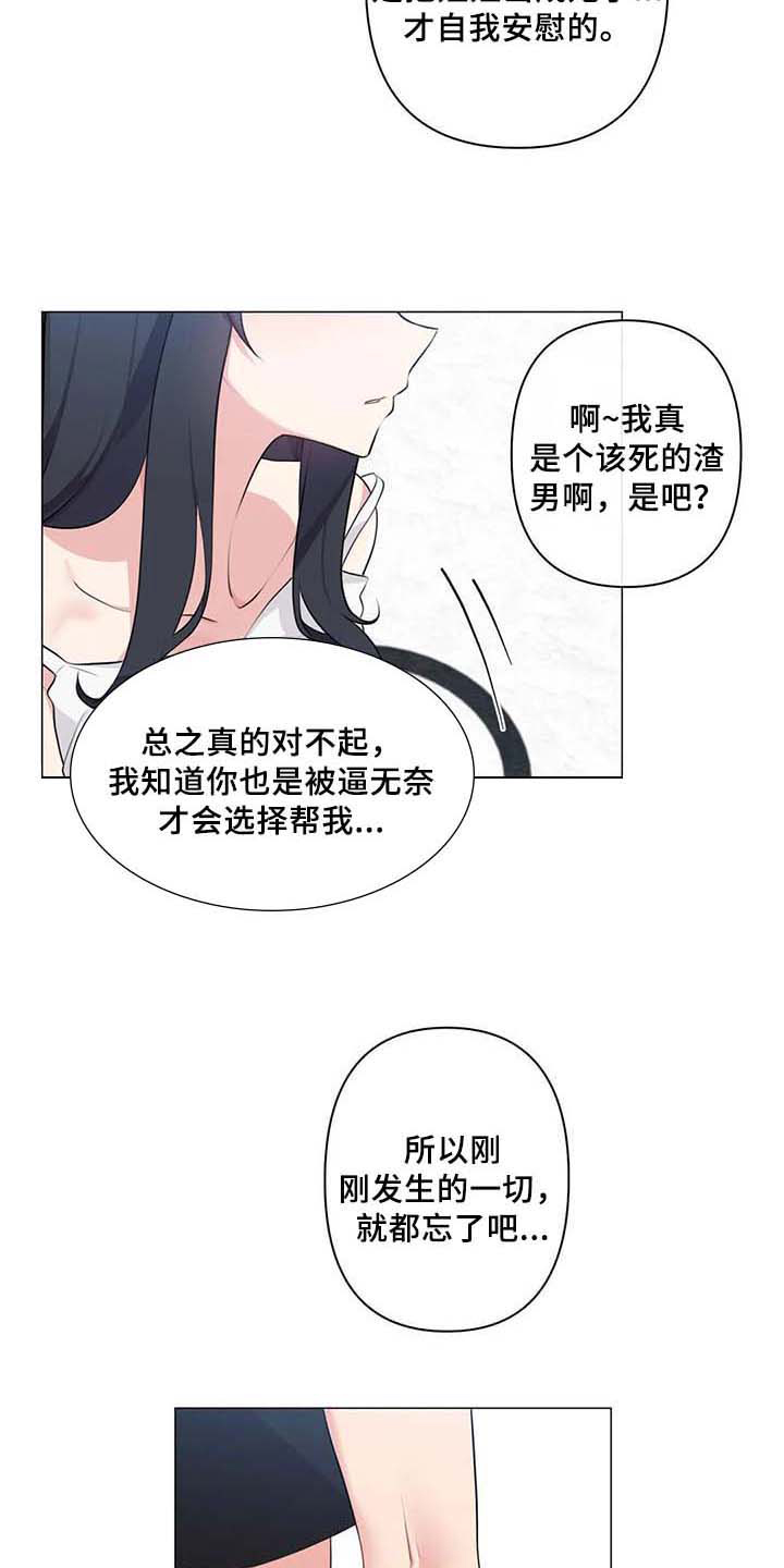 《逃避会出错的》漫画最新章节第5章：坦诚相待免费下拉式在线观看章节第【11】张图片