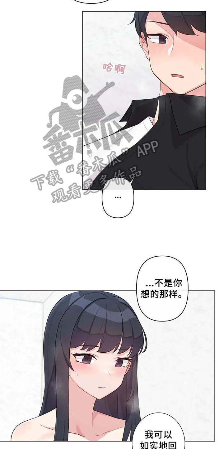 《逃避会出错的》漫画最新章节第5章：坦诚相待免费下拉式在线观看章节第【4】张图片