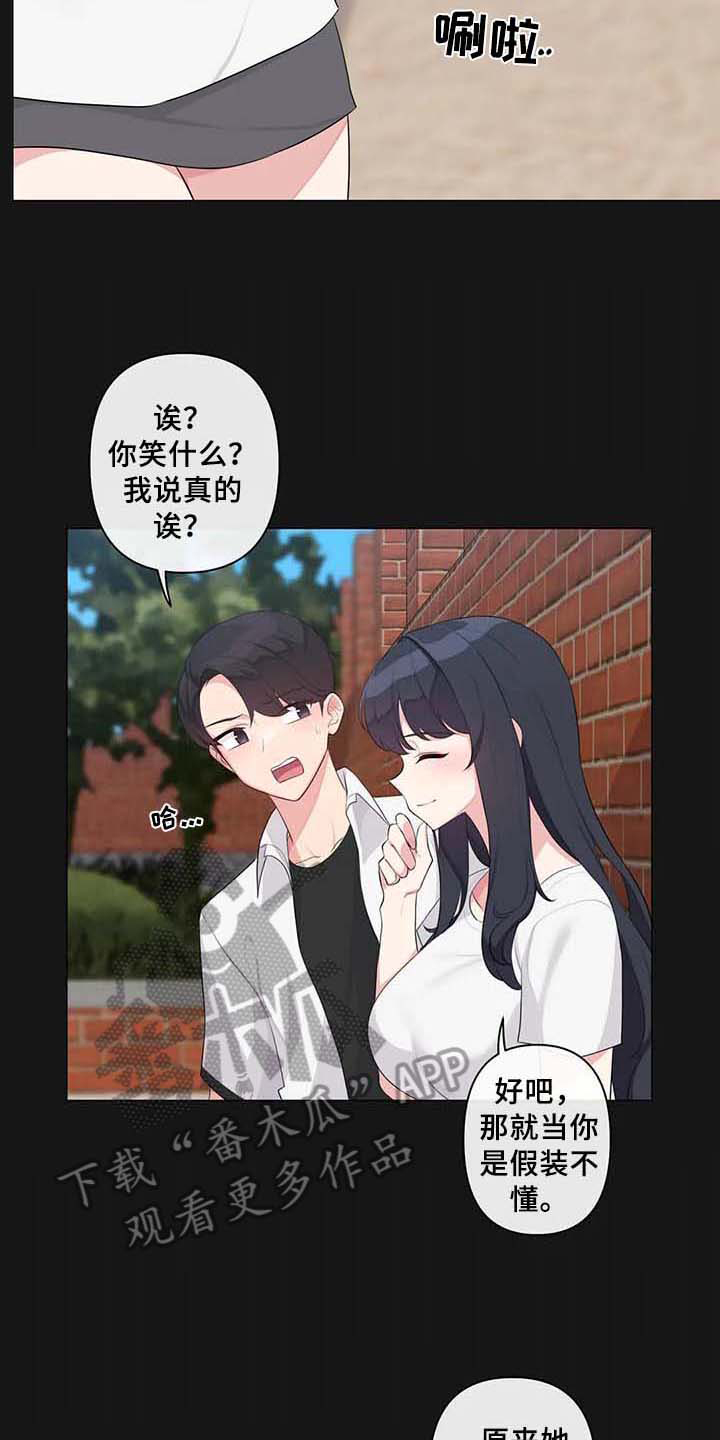 《逃避会出错的》漫画最新章节第5章：坦诚相待免费下拉式在线观看章节第【18】张图片