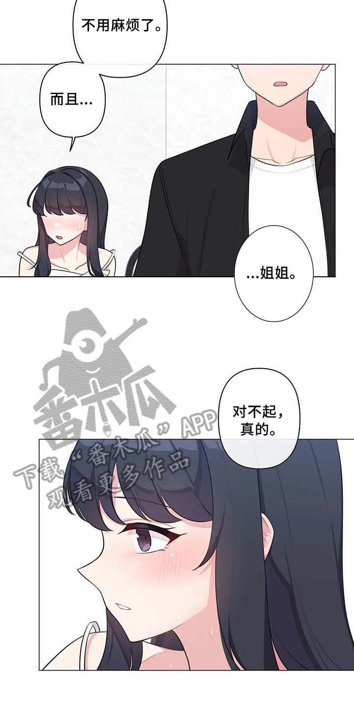 《逃避会出错的》漫画最新章节第5章：坦诚相待免费下拉式在线观看章节第【13】张图片