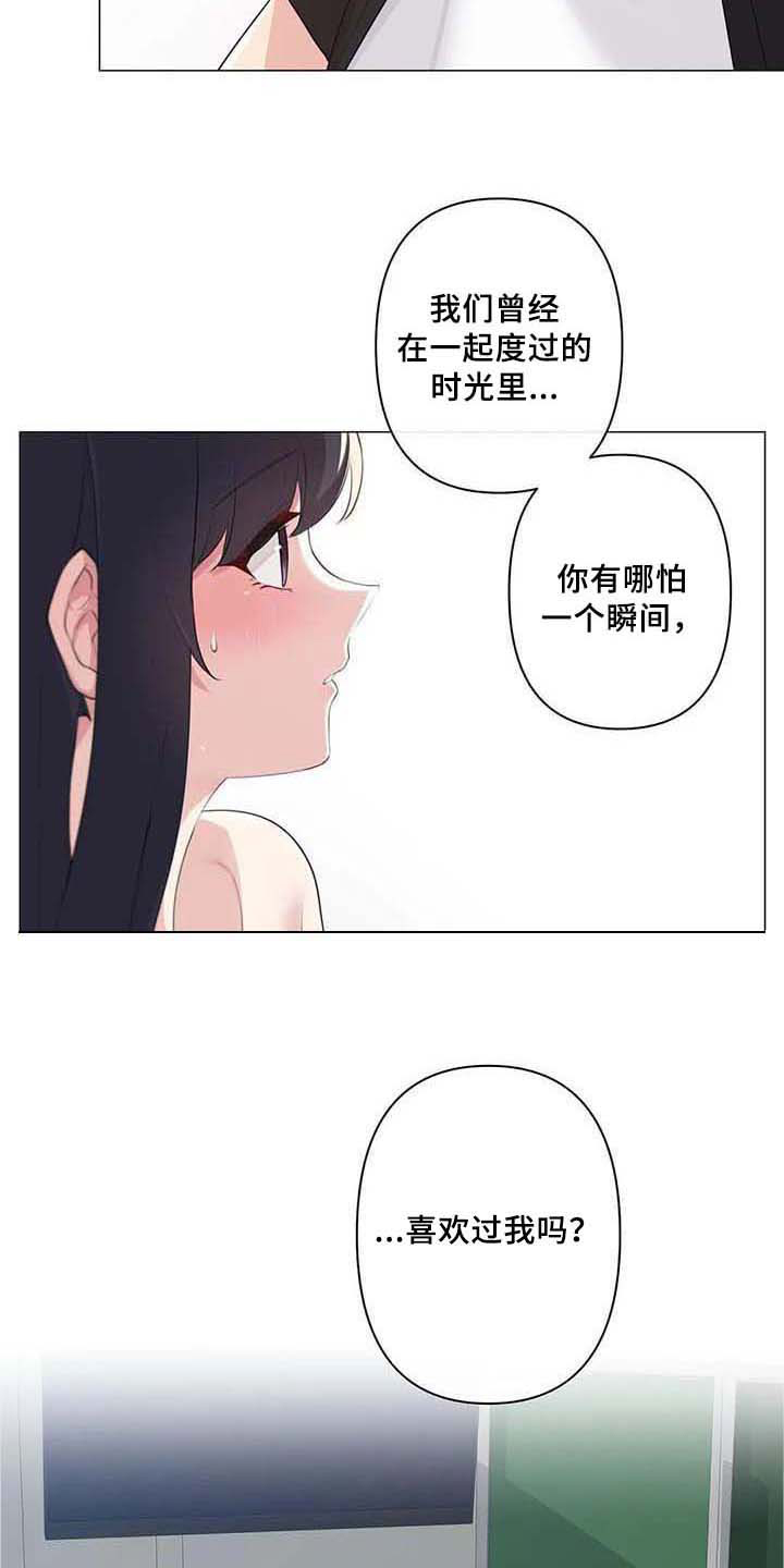 《逃避会出错的》漫画最新章节第5章：坦诚相待免费下拉式在线观看章节第【2】张图片