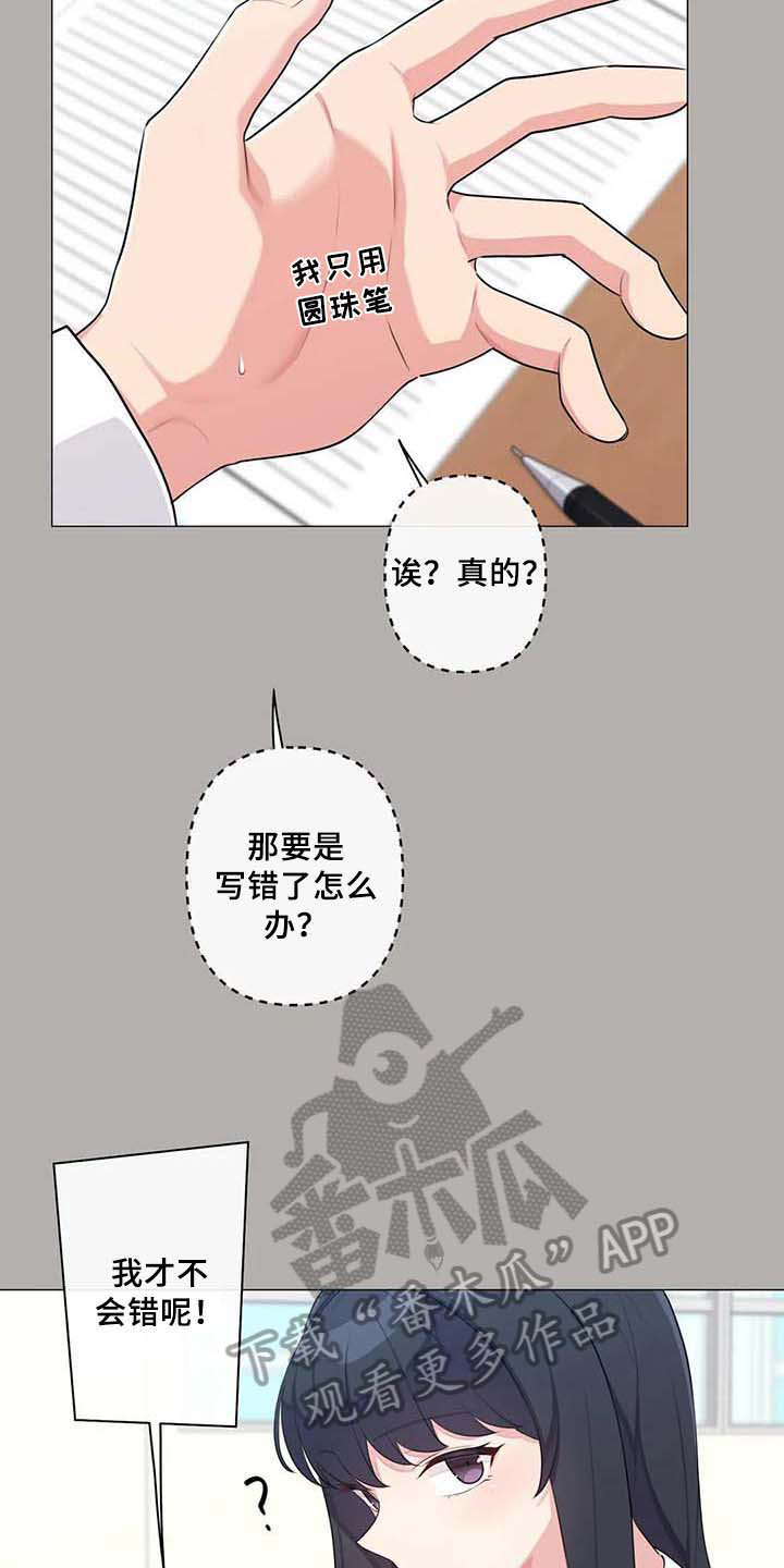 《逃避会出错的》漫画最新章节第6章：胡思乱想免费下拉式在线观看章节第【13】张图片