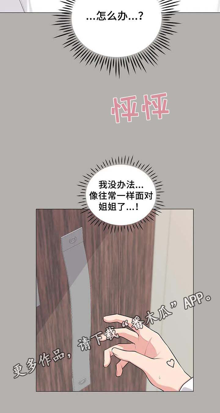 《逃避会出错的》漫画最新章节第6章：胡思乱想免费下拉式在线观看章节第【1】张图片