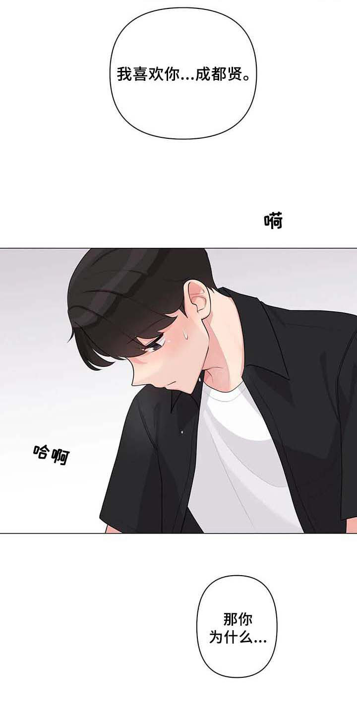 《逃避会出错的》漫画最新章节第7章：喜欢免费下拉式在线观看章节第【2】张图片