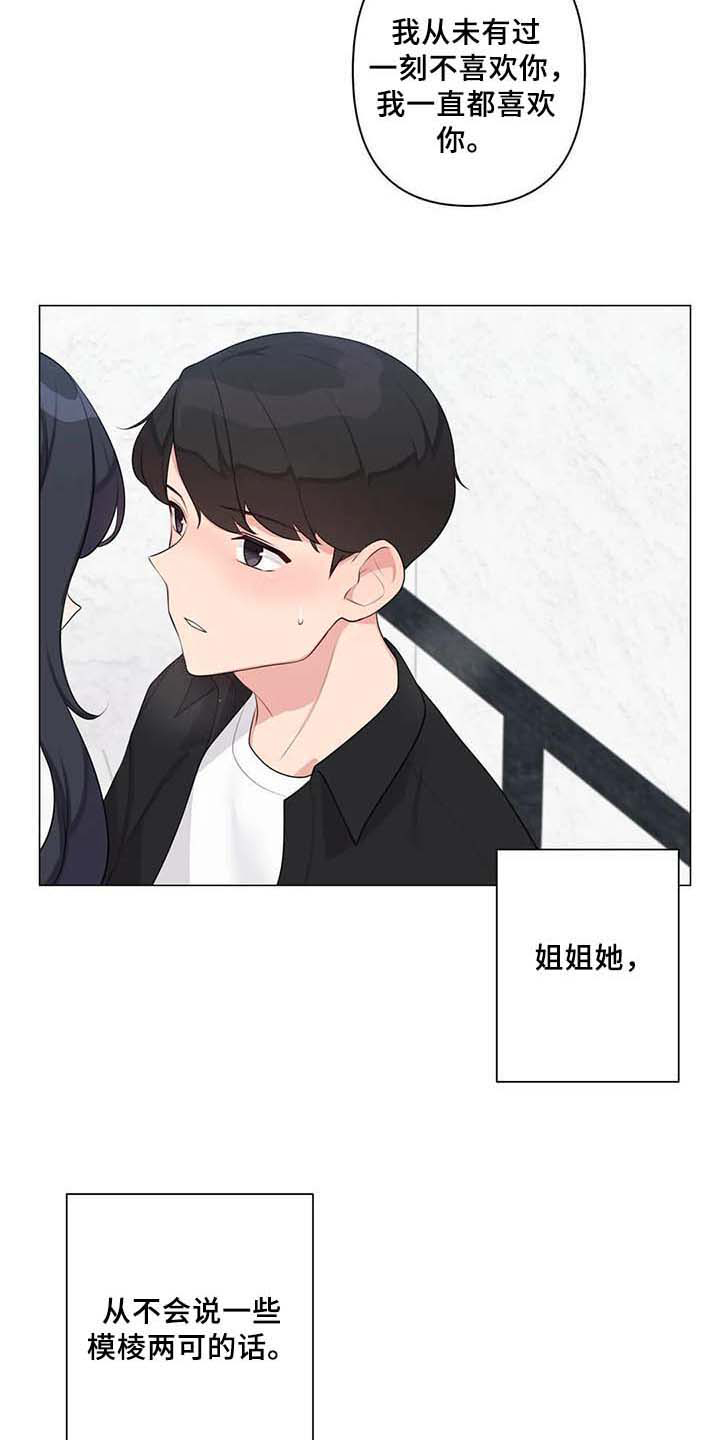 《逃避会出错的》漫画最新章节第7章：喜欢免费下拉式在线观看章节第【5】张图片