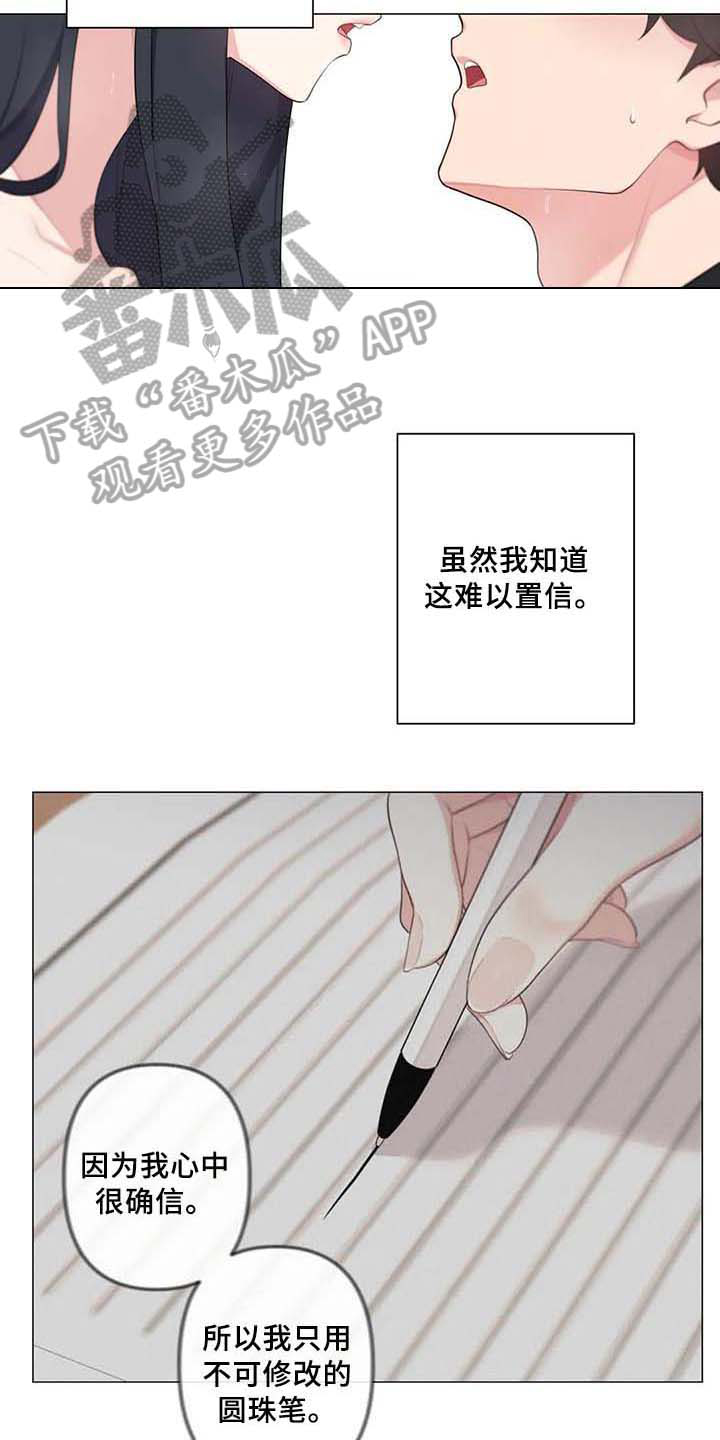 《逃避会出错的》漫画最新章节第7章：喜欢免费下拉式在线观看章节第【4】张图片