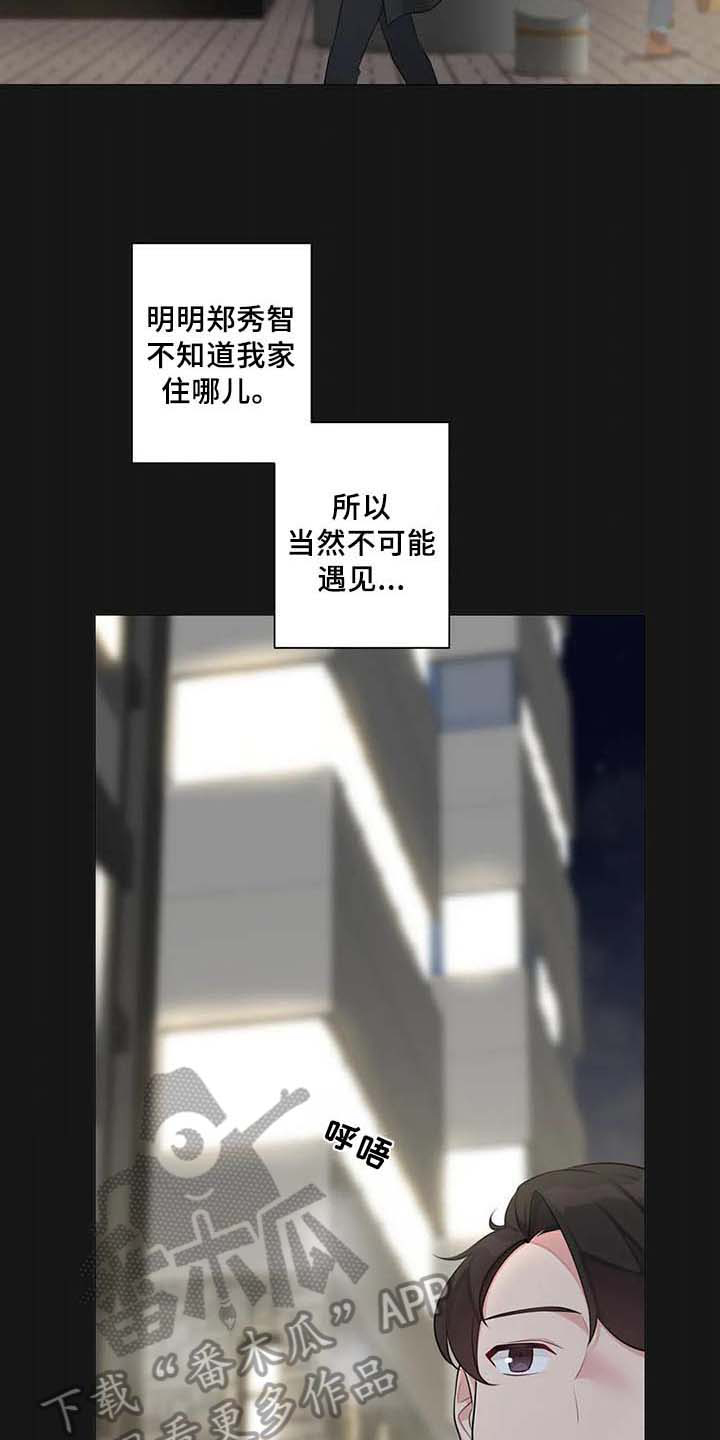 《逃避会出错的》漫画最新章节第7章：喜欢免费下拉式在线观看章节第【11】张图片