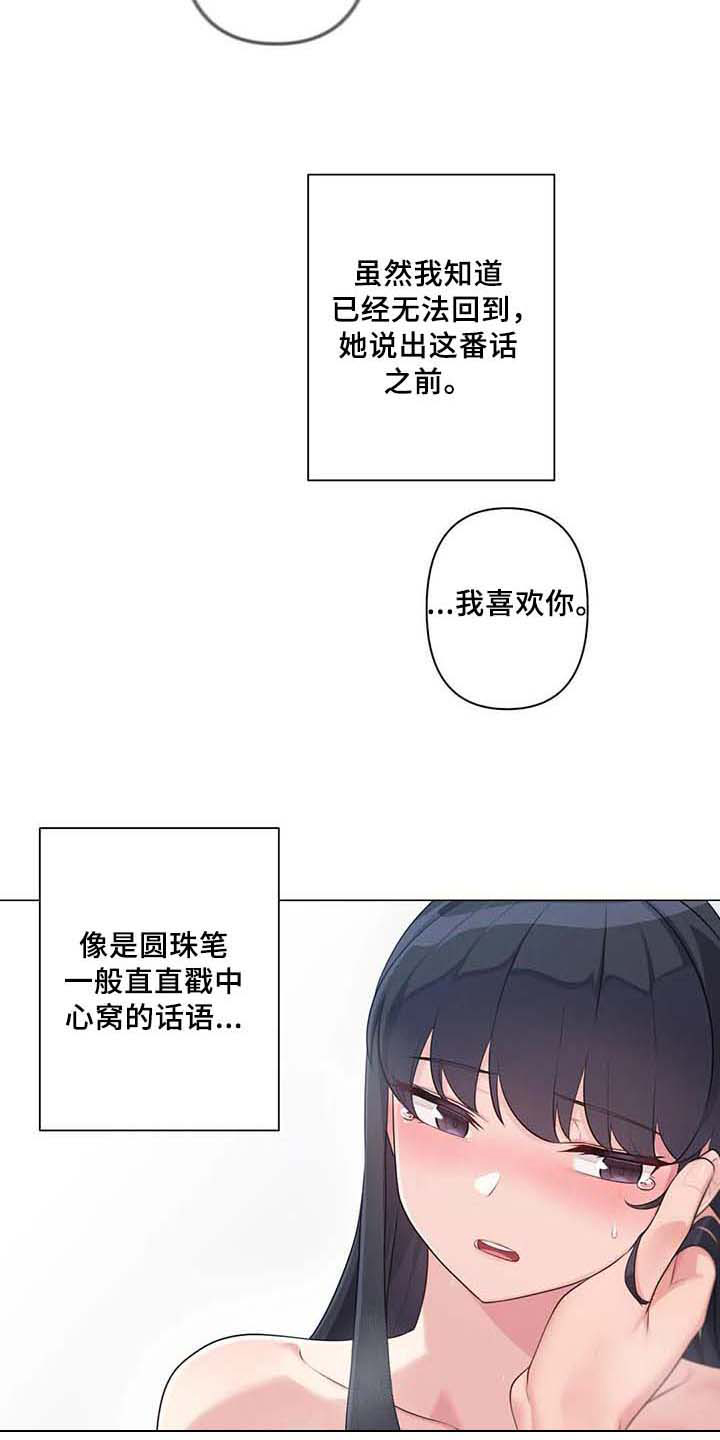 《逃避会出错的》漫画最新章节第7章：喜欢免费下拉式在线观看章节第【3】张图片