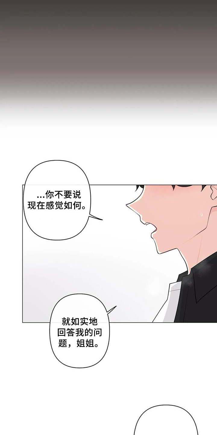 《逃避会出错的》漫画最新章节第7章：喜欢免费下拉式在线观看章节第【9】张图片