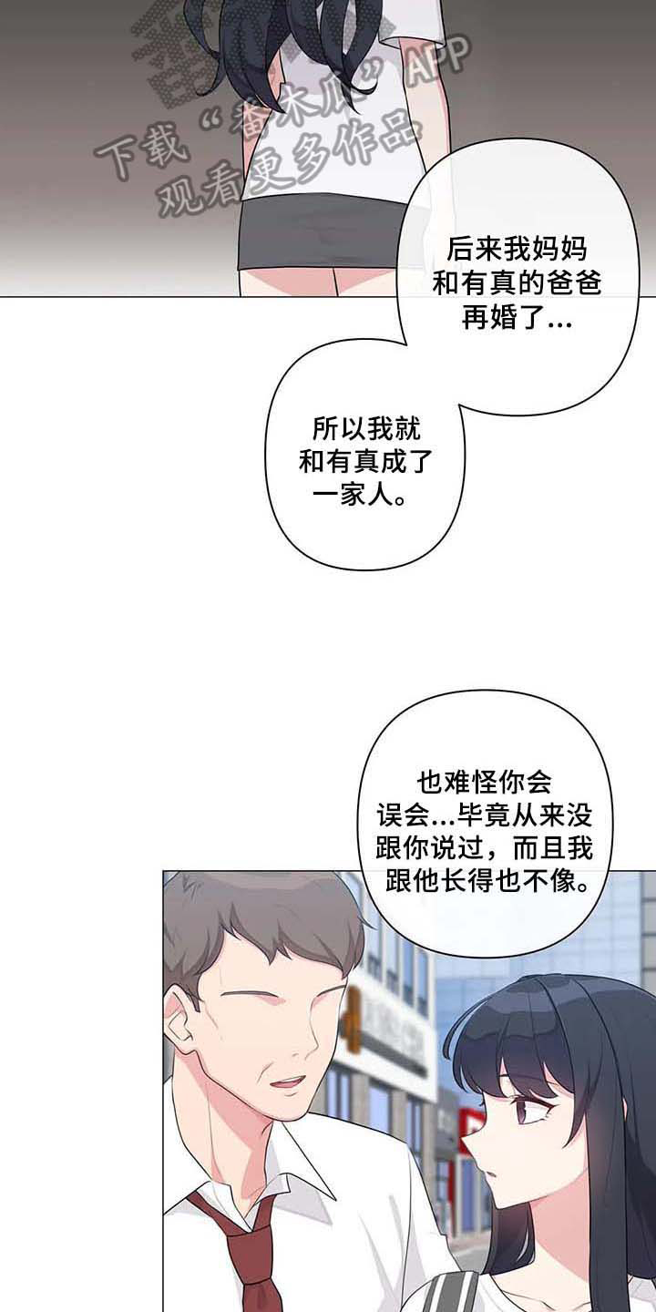 《逃避会出错的》漫画最新章节第8章：表白免费下拉式在线观看章节第【11】张图片