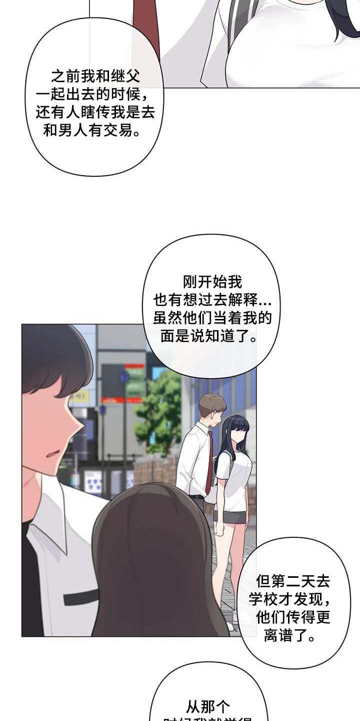 《逃避会出错的》漫画最新章节第8章：表白免费下拉式在线观看章节第【10】张图片