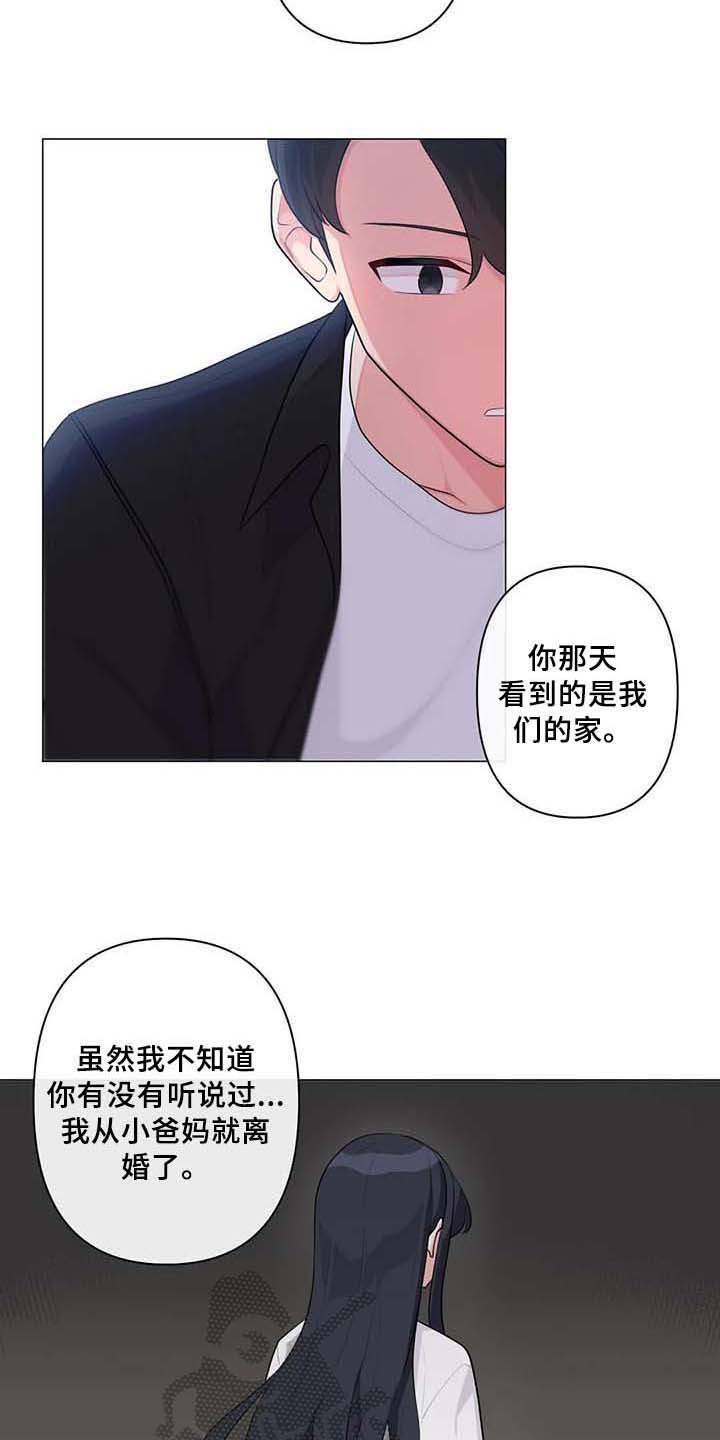 《逃避会出错的》漫画最新章节第8章：表白免费下拉式在线观看章节第【12】张图片