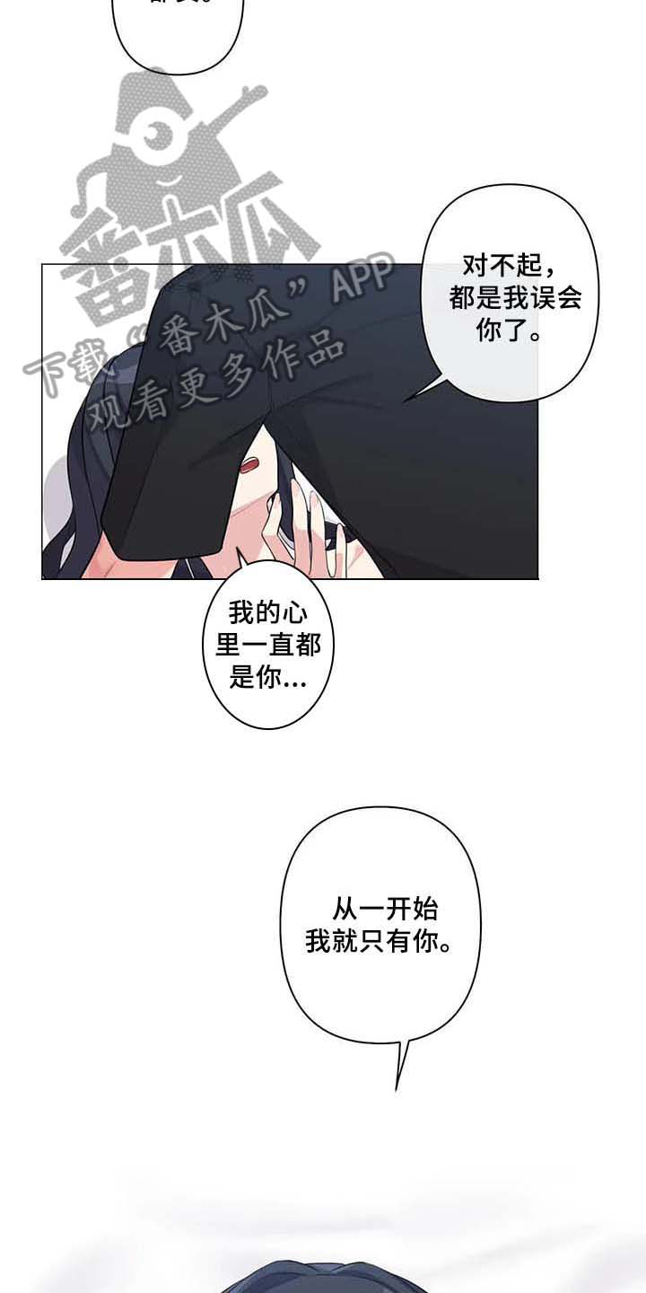 《逃避会出错的》漫画最新章节第8章：表白免费下拉式在线观看章节第【3】张图片