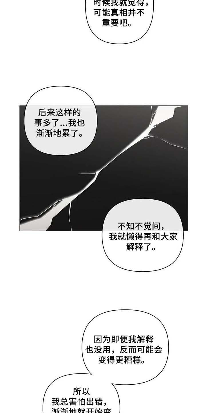 《逃避会出错的》漫画最新章节第8章：表白免费下拉式在线观看章节第【9】张图片