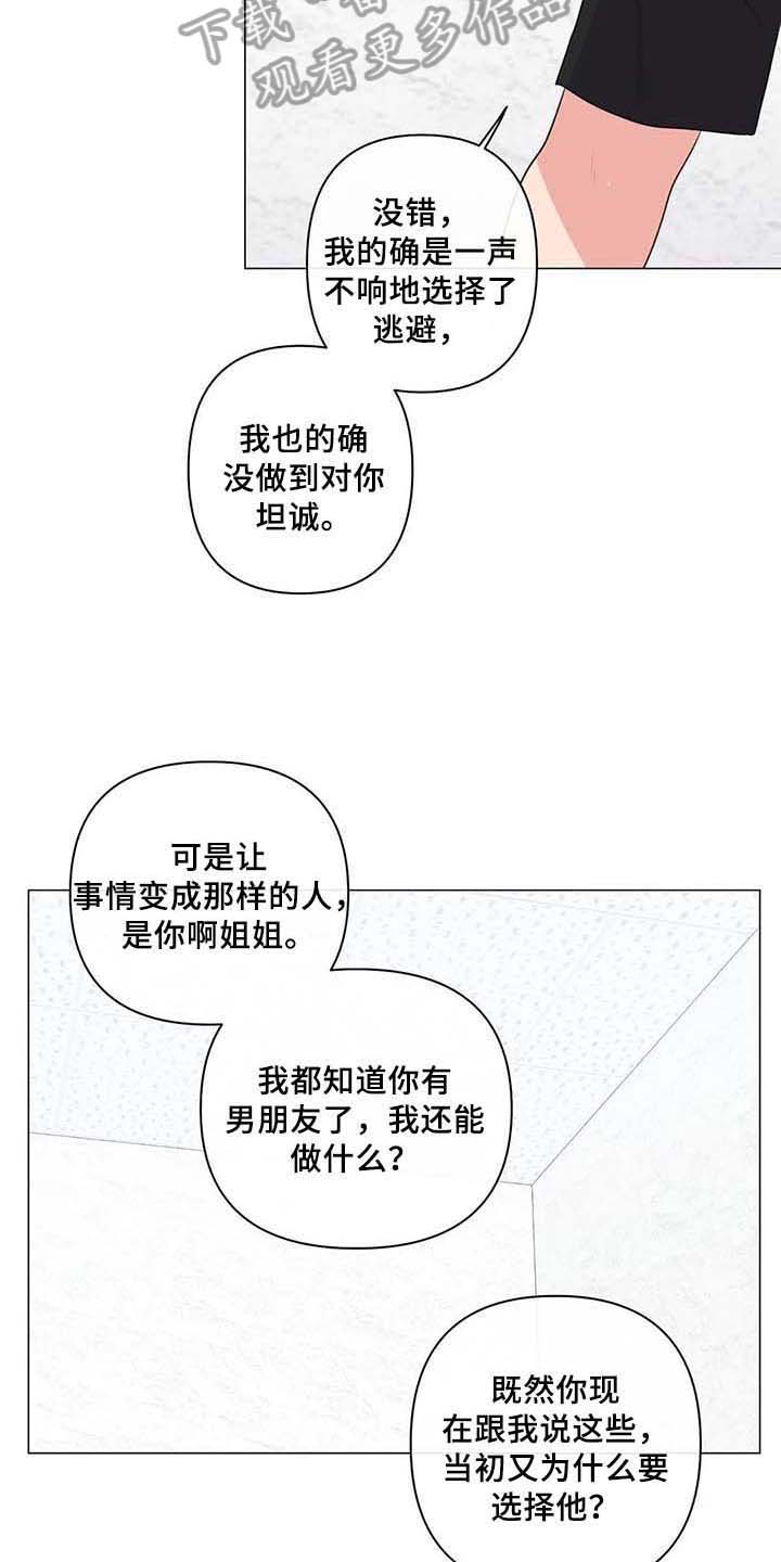 《逃避会出错的》漫画最新章节第8章：表白免费下拉式在线观看章节第【19】张图片