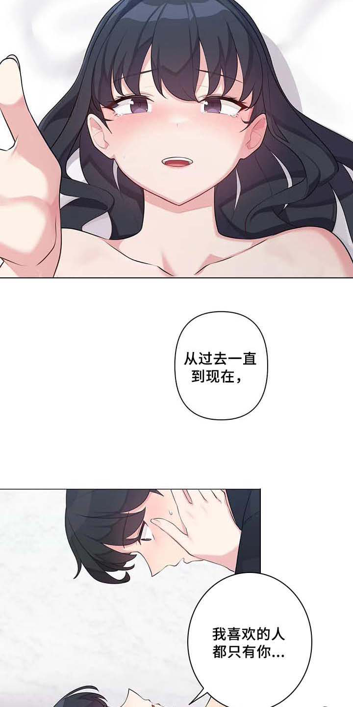 《逃避会出错的》漫画最新章节第8章：表白免费下拉式在线观看章节第【2】张图片