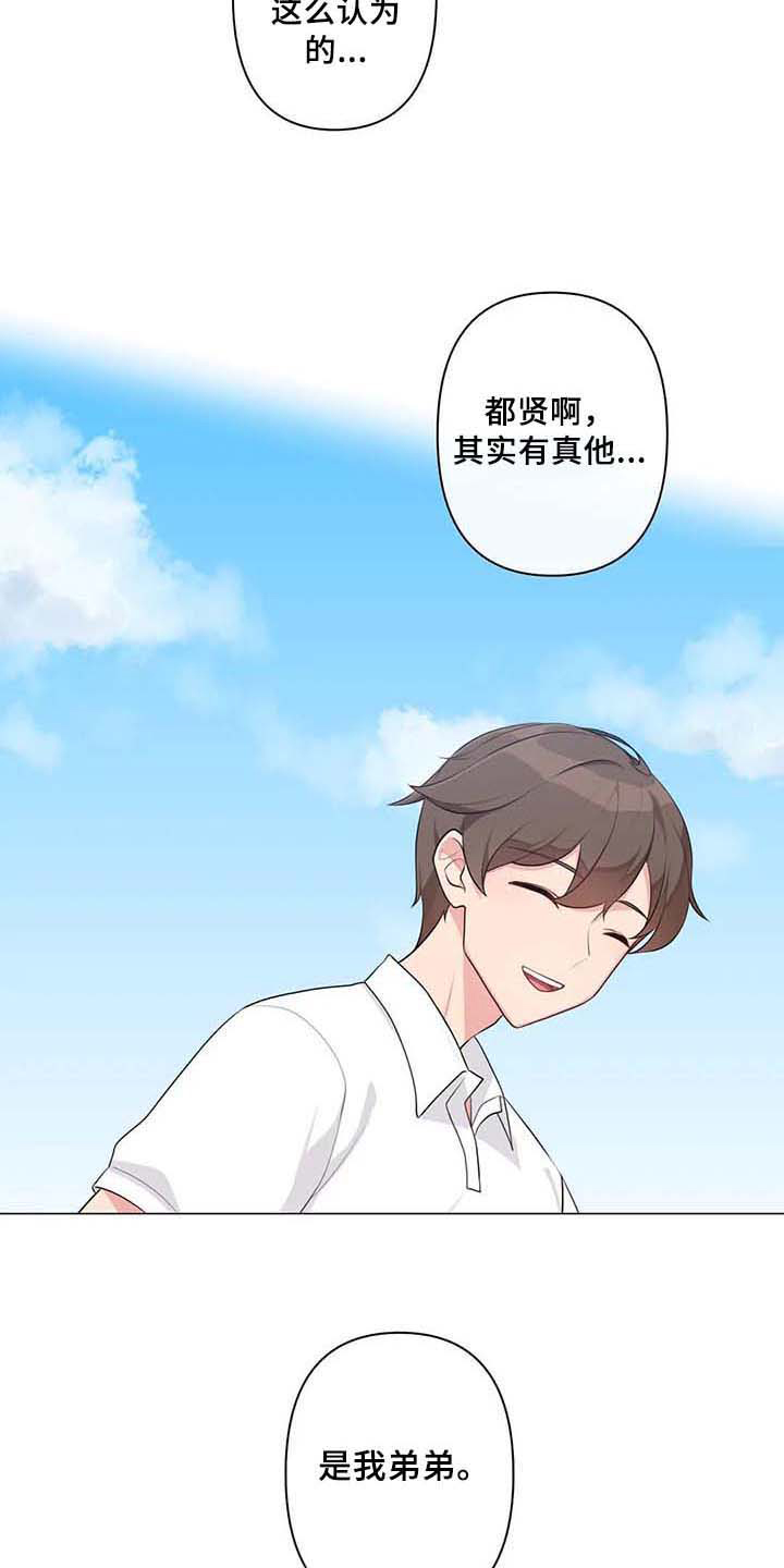 《逃避会出错的》漫画最新章节第8章：表白免费下拉式在线观看章节第【13】张图片