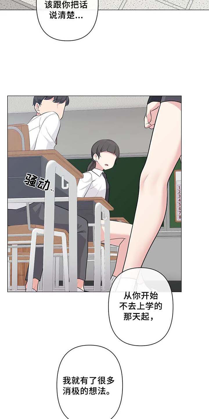 《逃避会出错的》漫画最新章节第8章：表白免费下拉式在线观看章节第【7】张图片