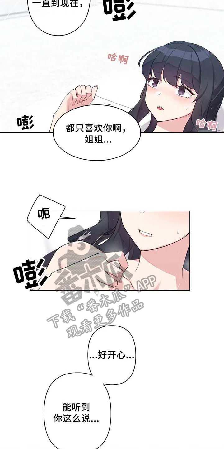 《逃避会出错的》漫画最新章节第9章：坦白免费下拉式在线观看章节第【6】张图片