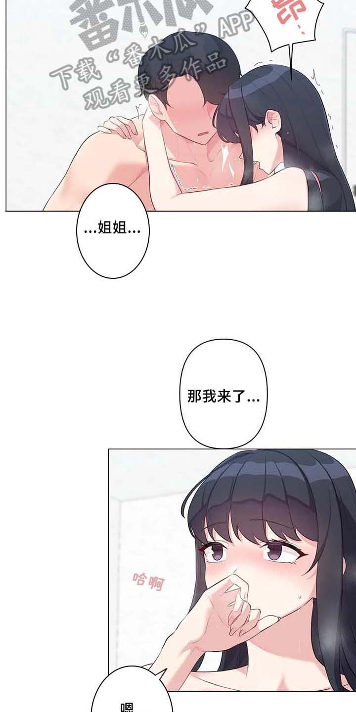 《逃避会出错的》漫画最新章节第9章：坦白免费下拉式在线观看章节第【10】张图片