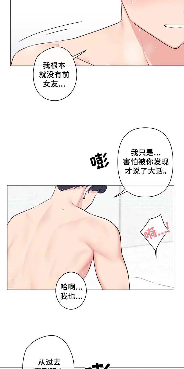 《逃避会出错的》漫画最新章节第9章：坦白免费下拉式在线观看章节第【7】张图片