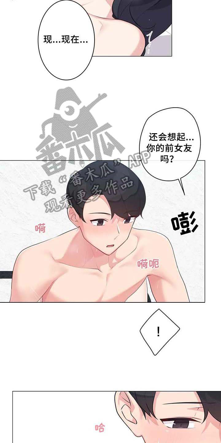 《逃避会出错的》漫画最新章节第9章：坦白免费下拉式在线观看章节第【8】张图片