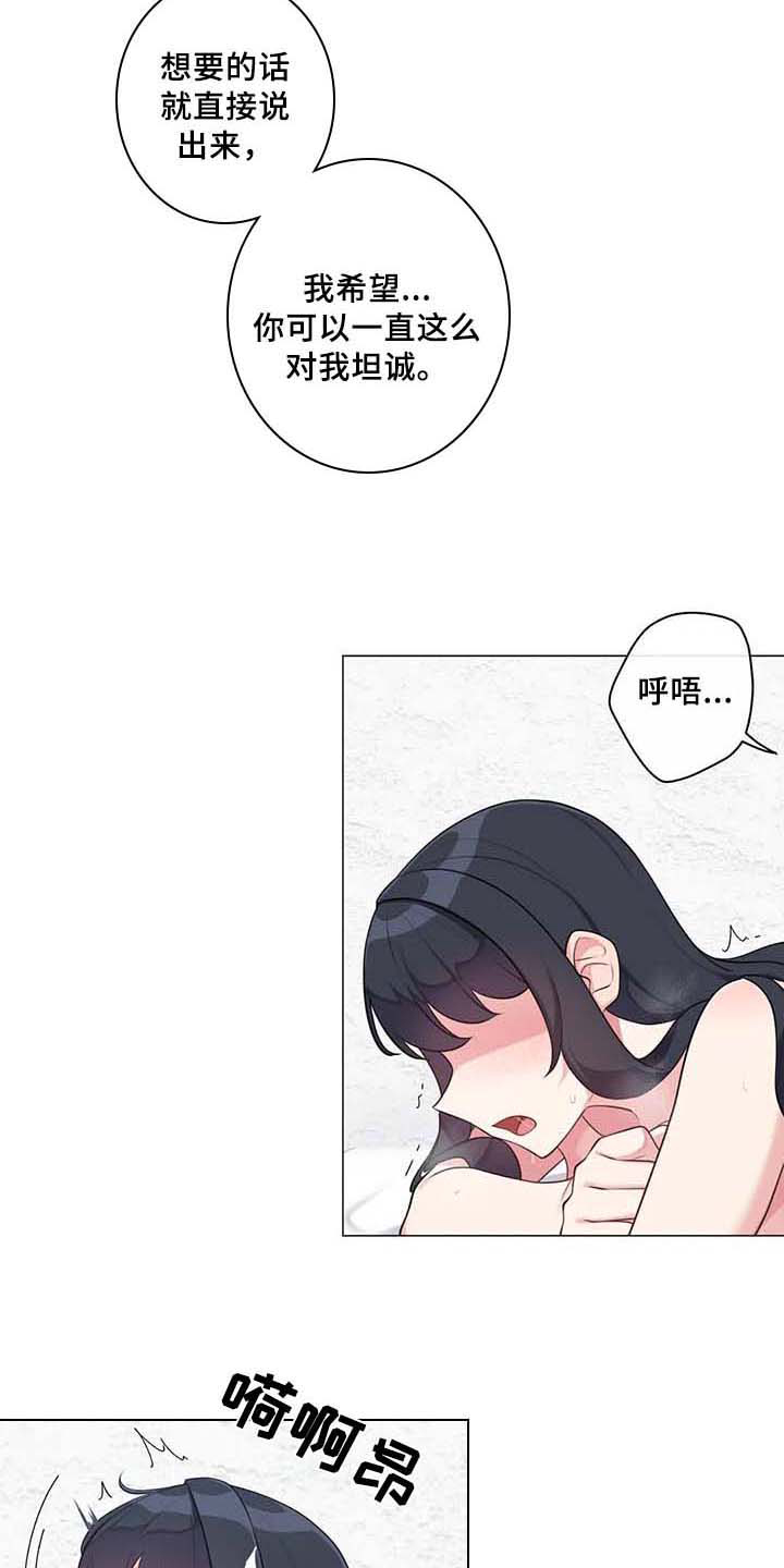 《逃避会出错的》漫画最新章节第9章：坦白免费下拉式在线观看章节第【2】张图片