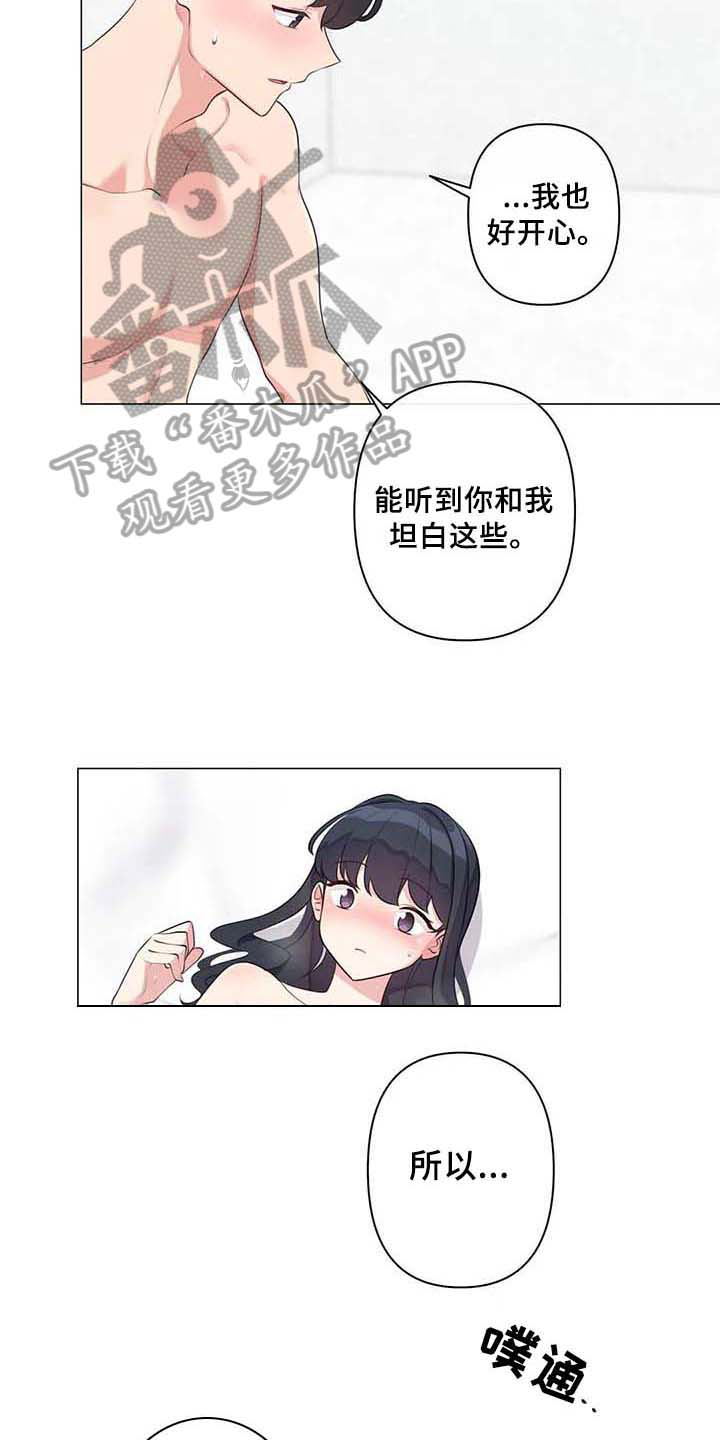 《逃避会出错的》漫画最新章节第9章：坦白免费下拉式在线观看章节第【3】张图片