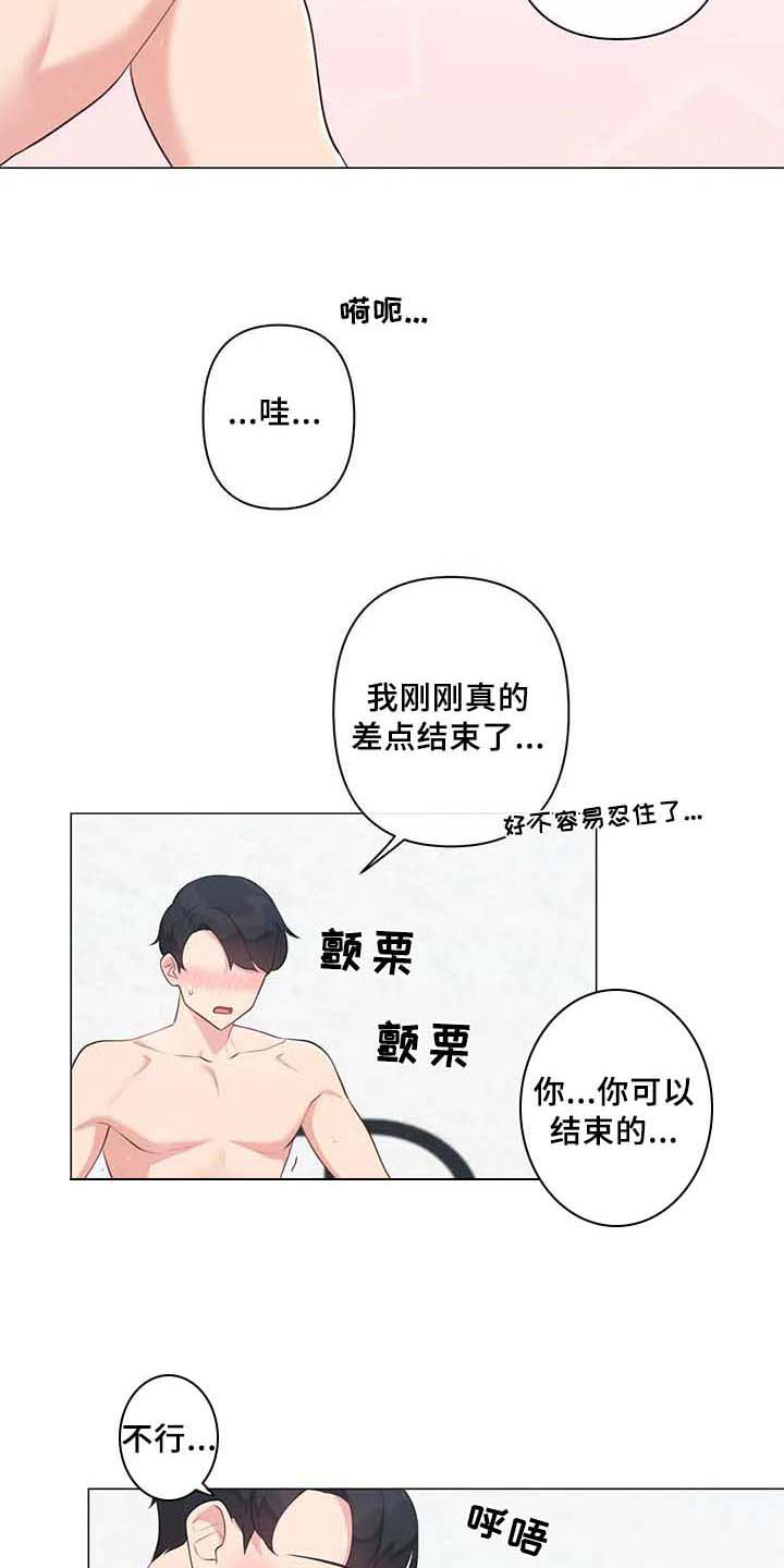 《逃避会出错的》漫画最新章节第9章：坦白免费下拉式在线观看章节第【4】张图片