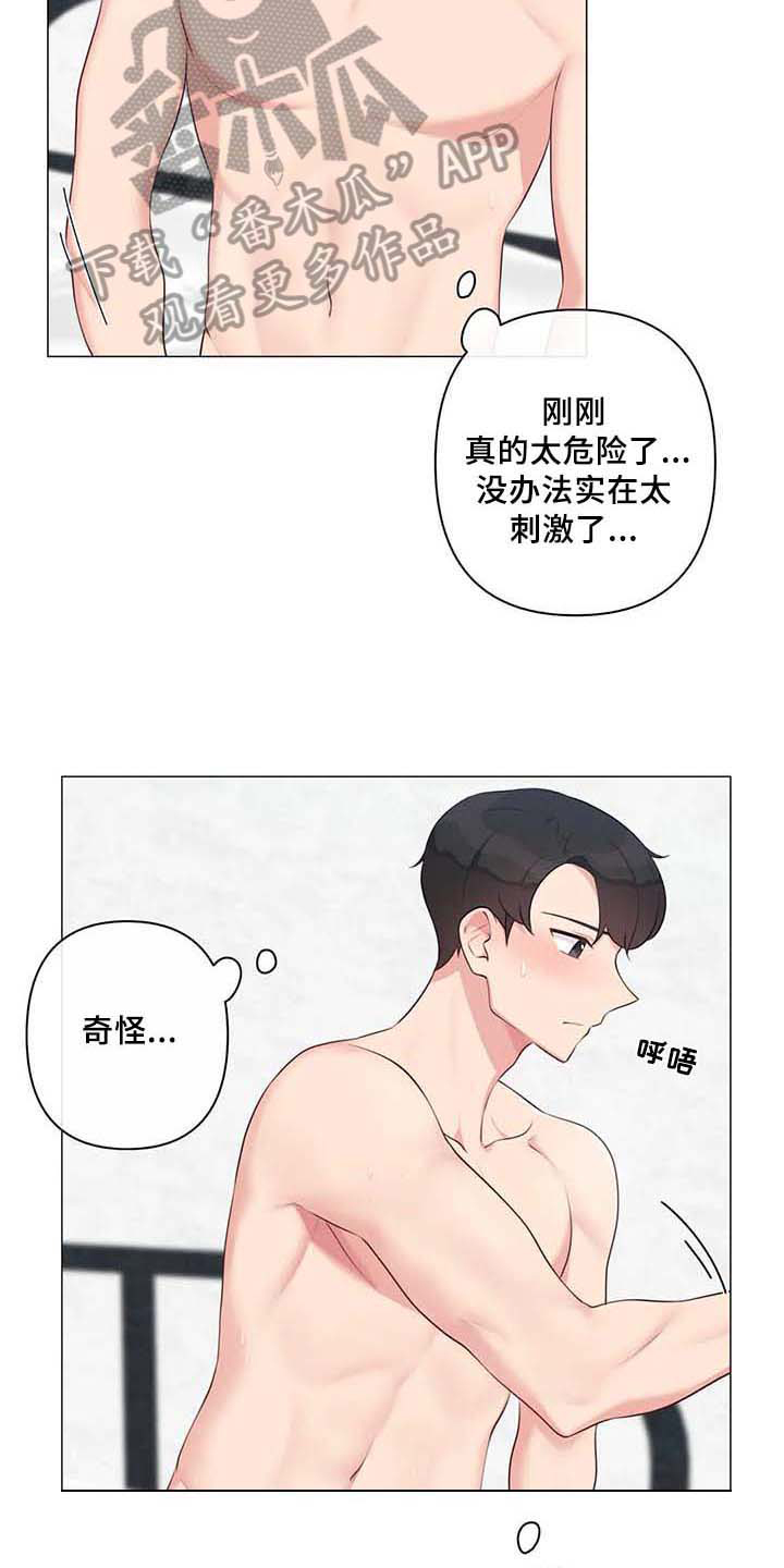 《逃避会出错的》漫画最新章节第10章：疑惑免费下拉式在线观看章节第【3】张图片