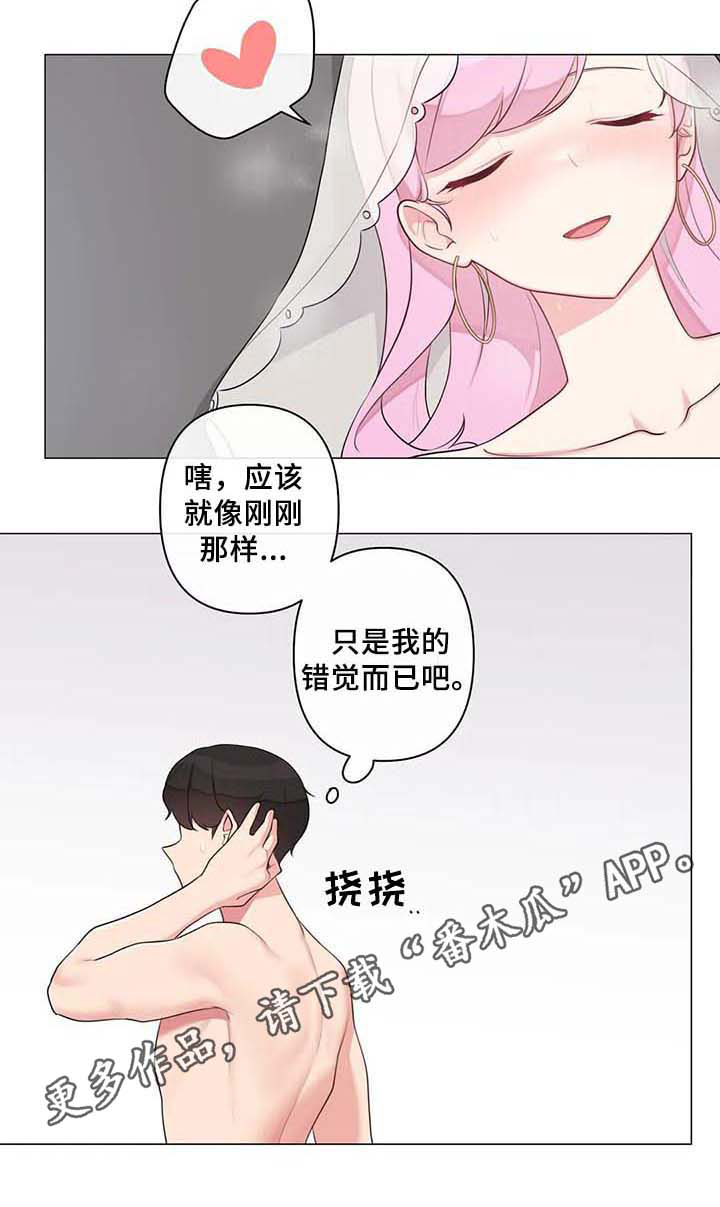 《逃避会出错的》漫画最新章节第10章：疑惑免费下拉式在线观看章节第【1】张图片