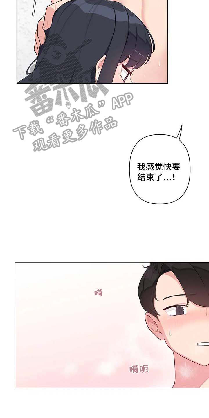 《逃避会出错的》漫画最新章节第11章：忍不住免费下拉式在线观看章节第【3】张图片