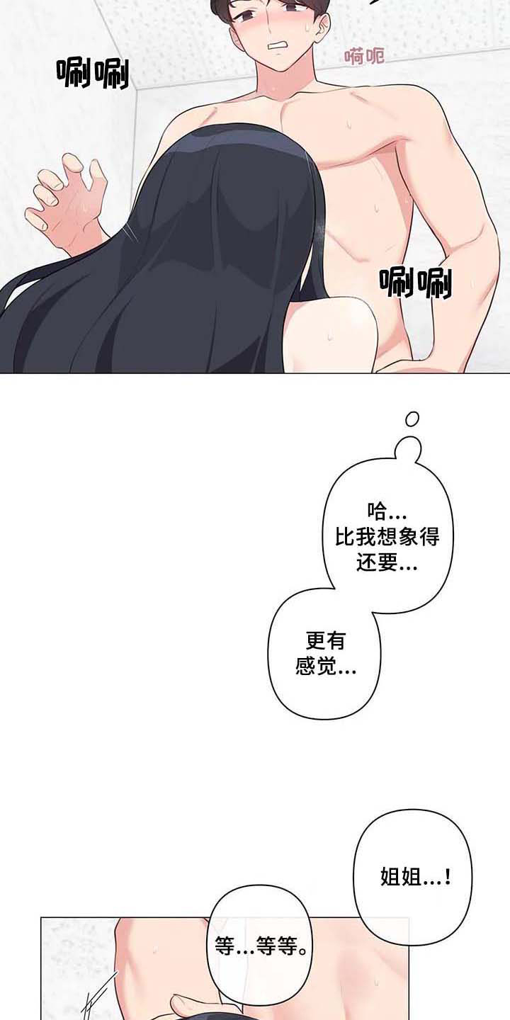 《逃避会出错的》漫画最新章节第11章：忍不住免费下拉式在线观看章节第【4】张图片