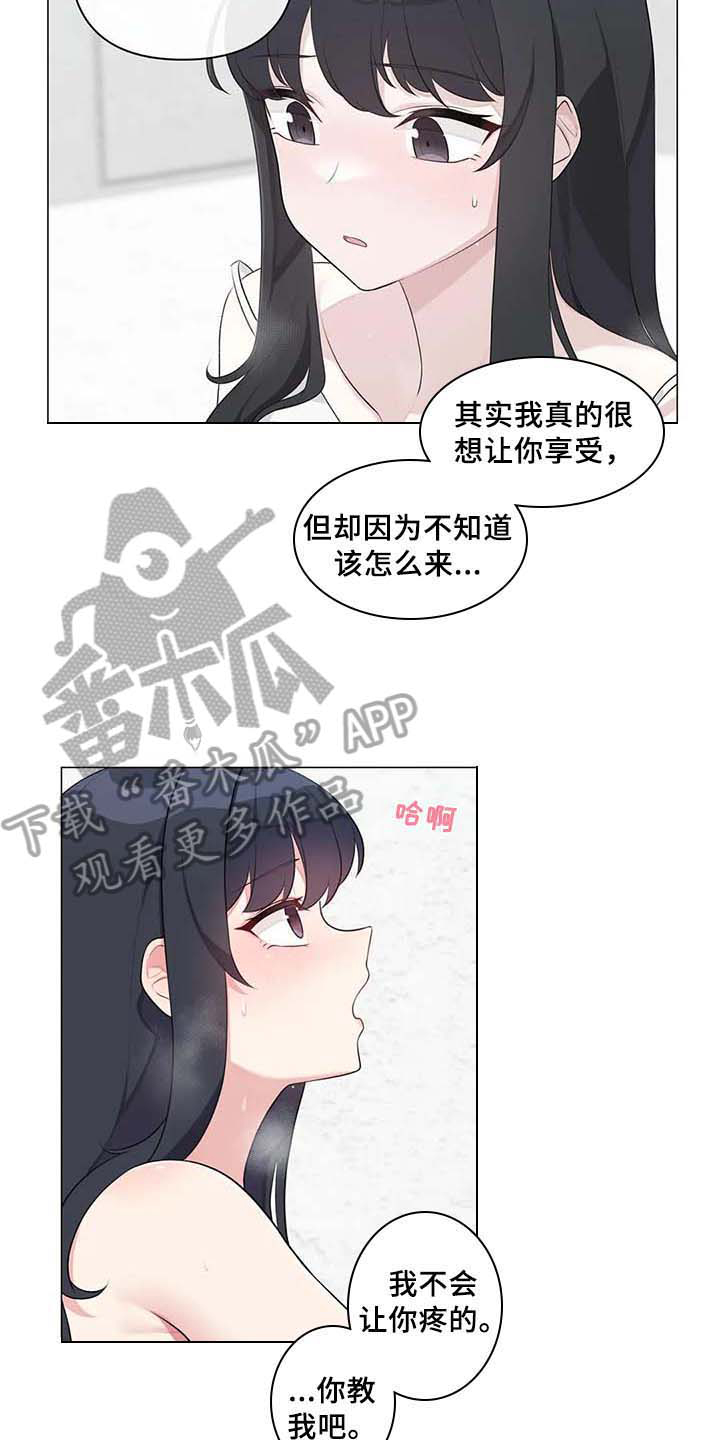 《逃避会出错的》漫画最新章节第11章：忍不住免费下拉式在线观看章节第【9】张图片