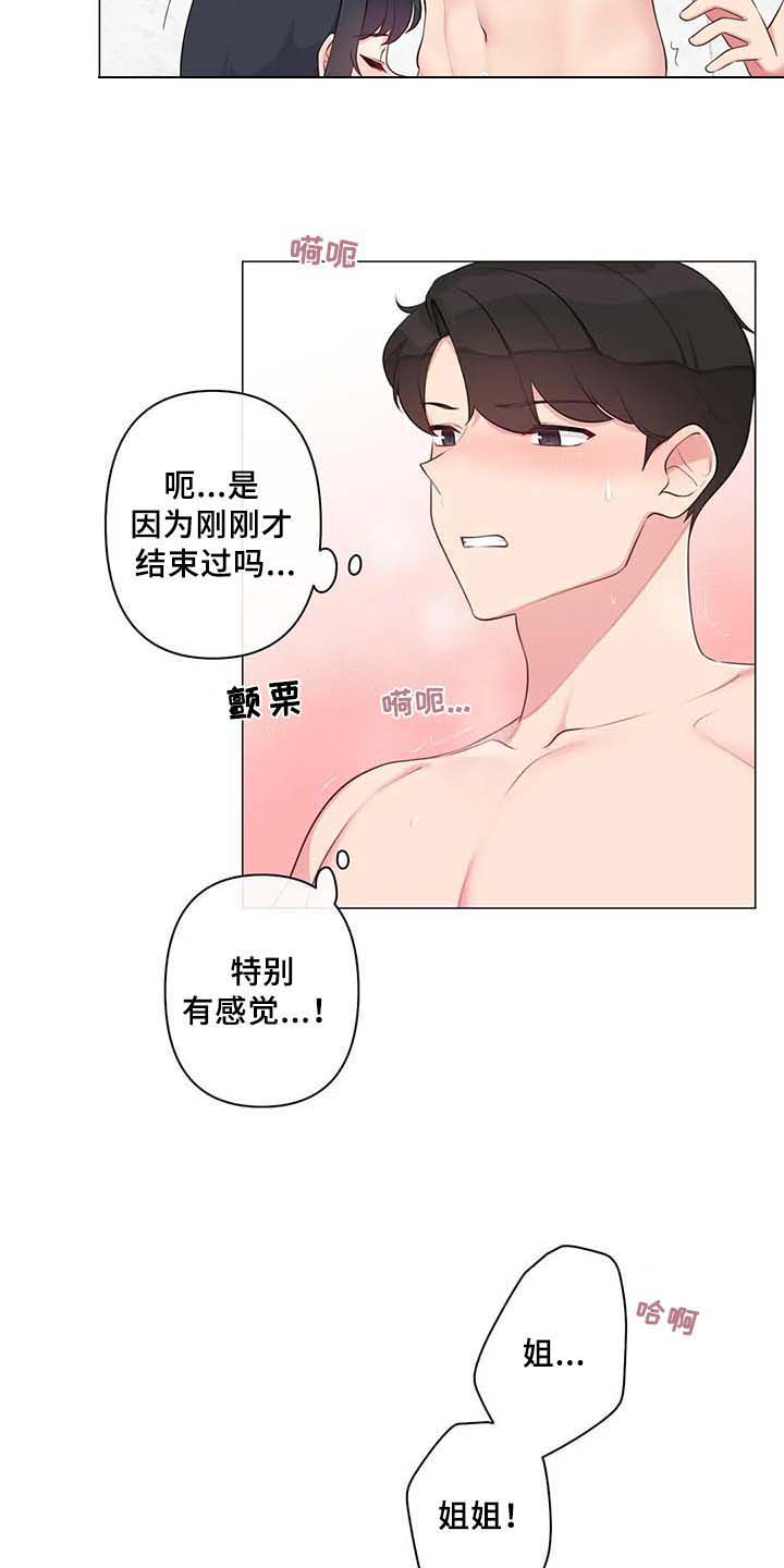 《逃避会出错的》漫画最新章节第11章：忍不住免费下拉式在线观看章节第【12】张图片