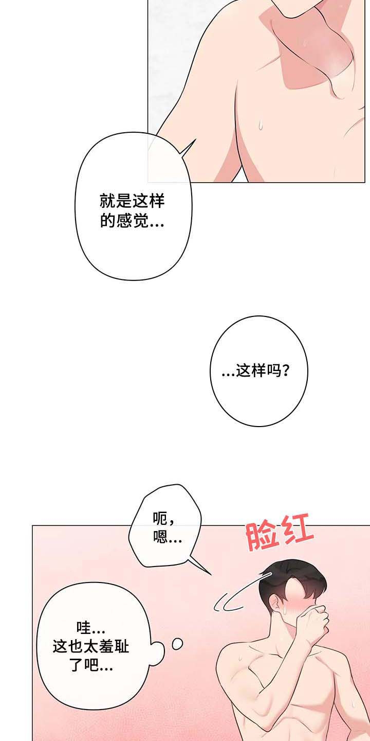 《逃避会出错的》漫画最新章节第11章：忍不住免费下拉式在线观看章节第【7】张图片