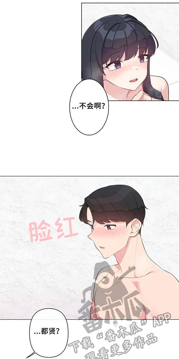 《逃避会出错的》漫画最新章节第12章：惊讶免费下拉式在线观看章节第【20】张图片