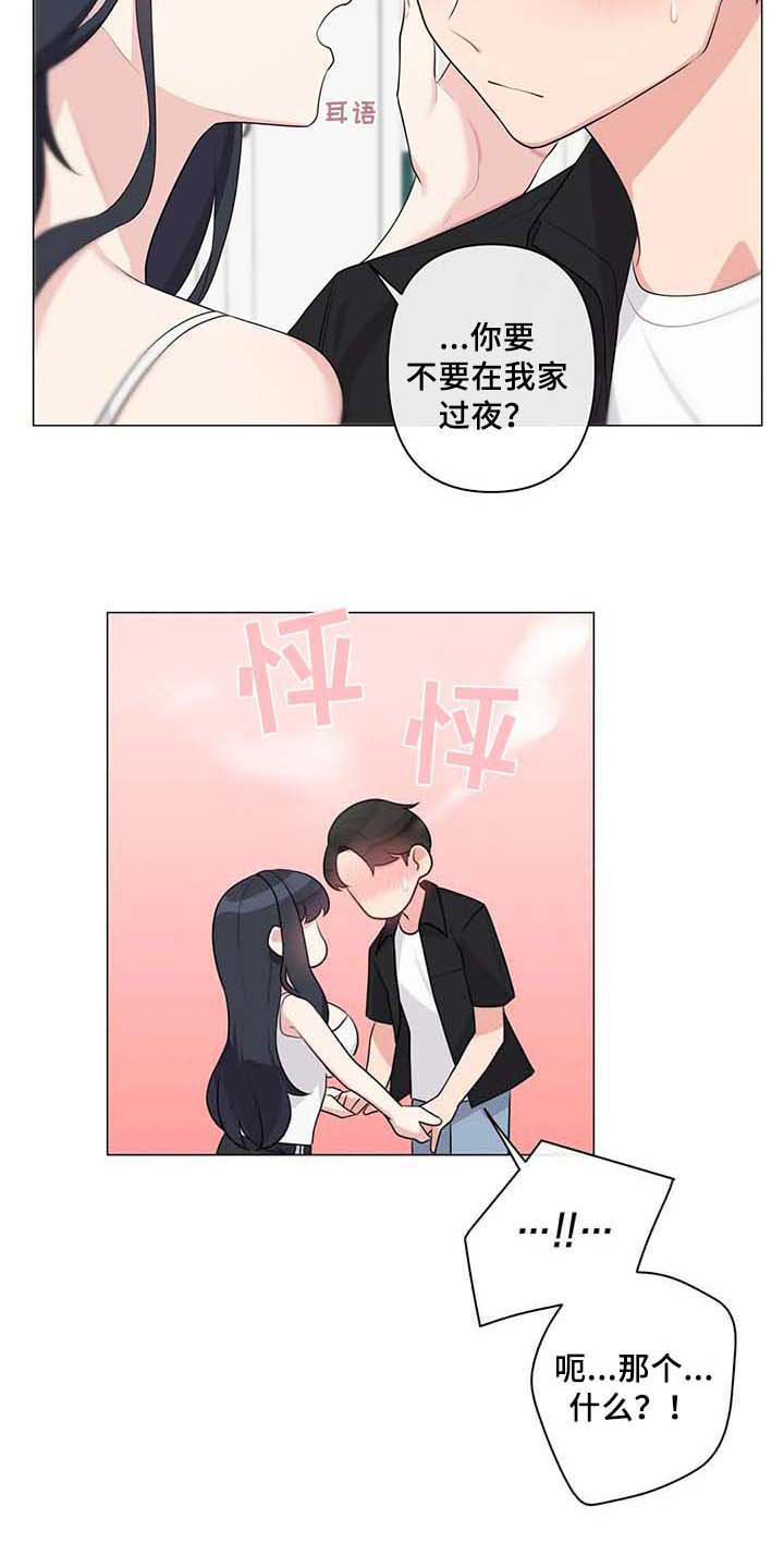 《逃避会出错的》漫画最新章节第12章：惊讶免费下拉式在线观看章节第【5】张图片