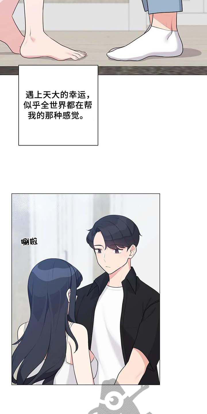 《逃避会出错的》漫画最新章节第12章：惊讶免费下拉式在线观看章节第【9】张图片