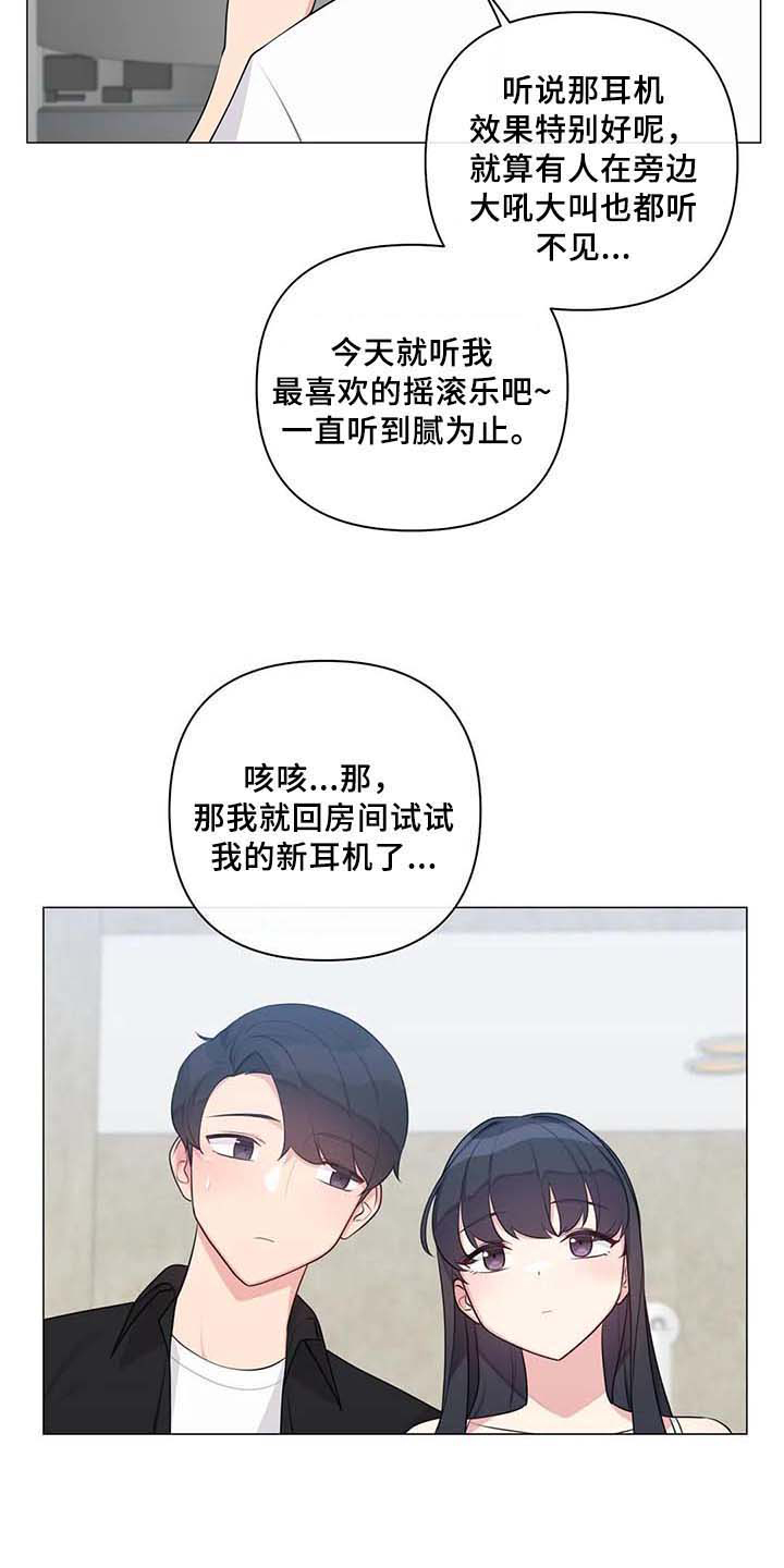 《逃避会出错的》漫画最新章节第13章：过夜免费下拉式在线观看章节第【10】张图片