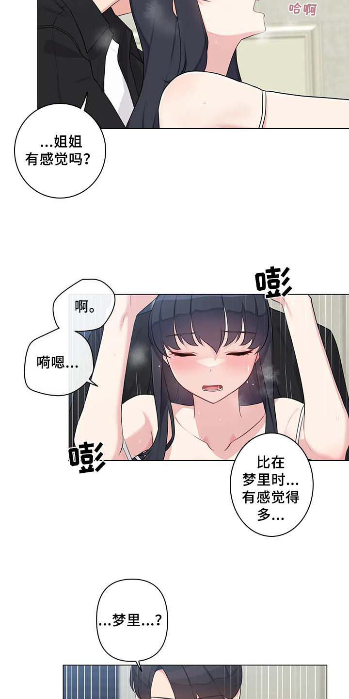 《逃避会出错的》漫画最新章节第13章：过夜免费下拉式在线观看章节第【2】张图片