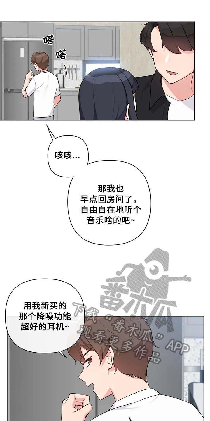 《逃避会出错的》漫画最新章节第13章：过夜免费下拉式在线观看章节第【11】张图片