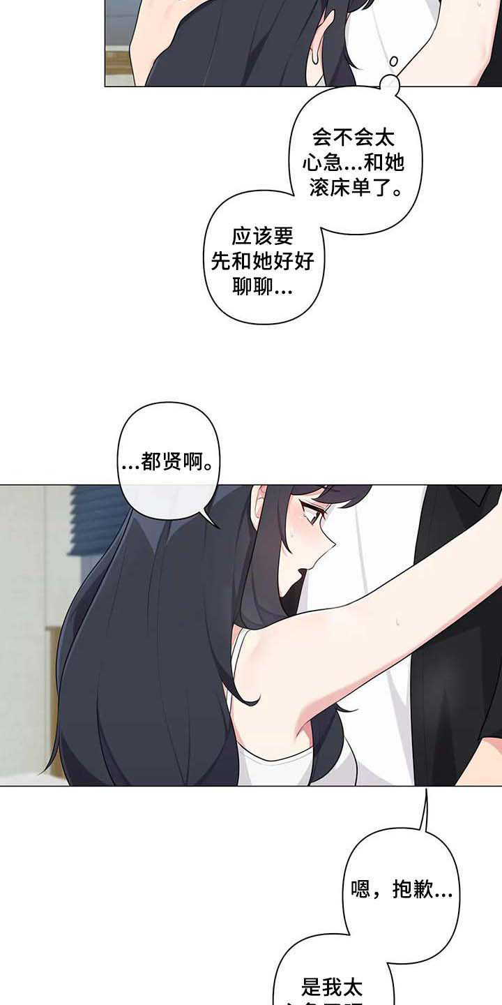 《逃避会出错的》漫画最新章节第13章：过夜免费下拉式在线观看章节第【7】张图片