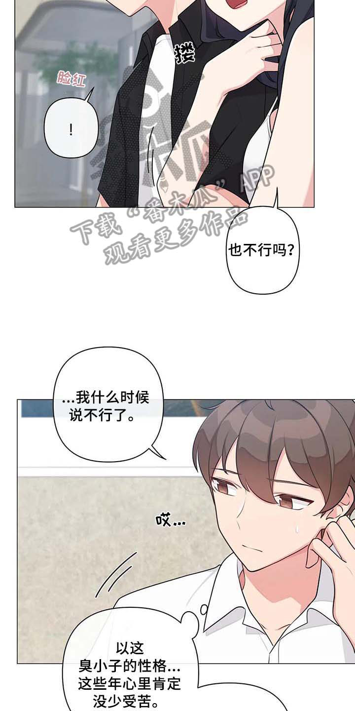 《逃避会出错的》漫画最新章节第13章：过夜免费下拉式在线观看章节第【13】张图片