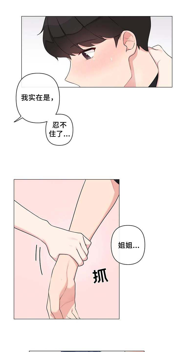 《逃避会出错的》漫画最新章节第13章：过夜免费下拉式在线观看章节第【5】张图片