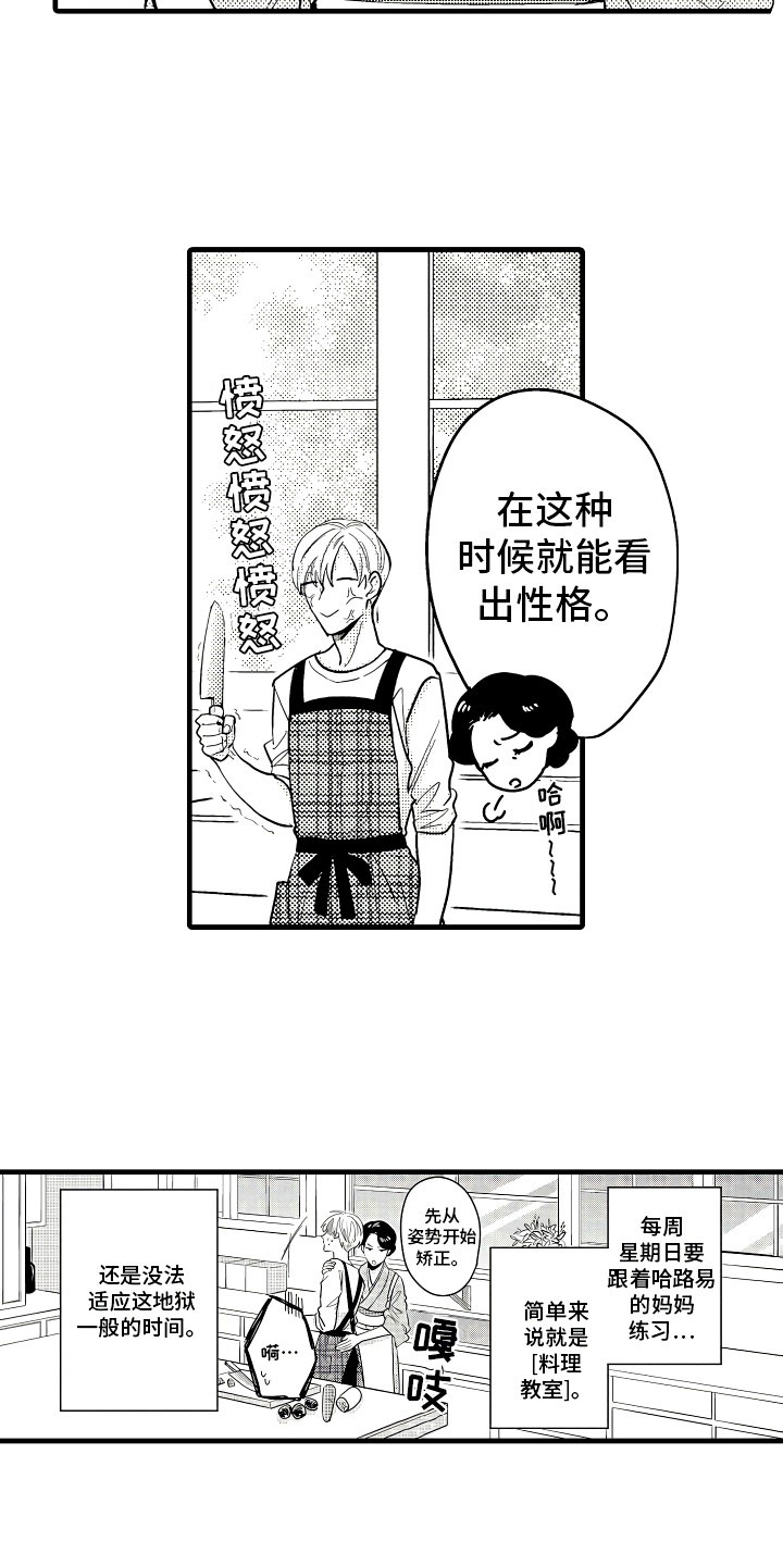 《婚姻协奏曲》漫画最新章节第1章：恋人与家庭免费下拉式在线观看章节第【5】张图片