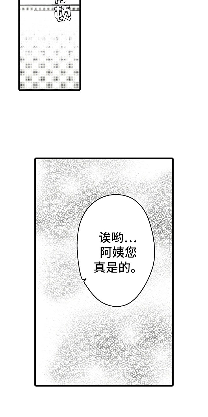 《婚姻协奏曲》漫画最新章节第1章：恋人与家庭免费下拉式在线观看章节第【3】张图片