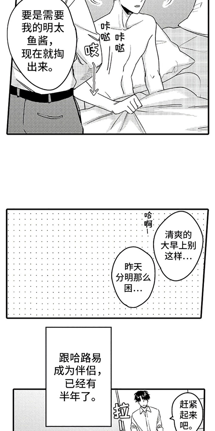 《婚姻协奏曲》漫画最新章节第1章：恋人与家庭免费下拉式在线观看章节第【16】张图片