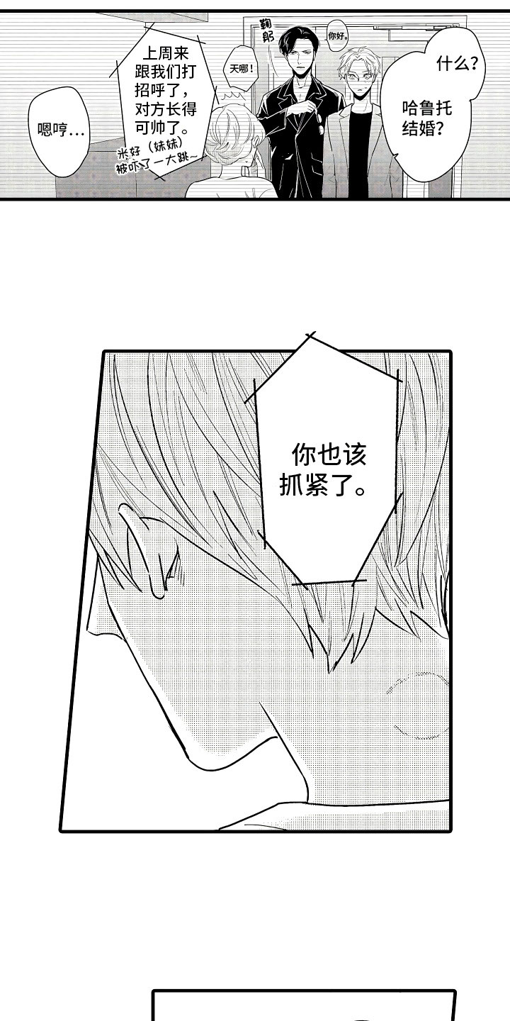 《婚姻协奏曲》漫画最新章节第2章：无尽的催婚免费下拉式在线观看章节第【15】张图片