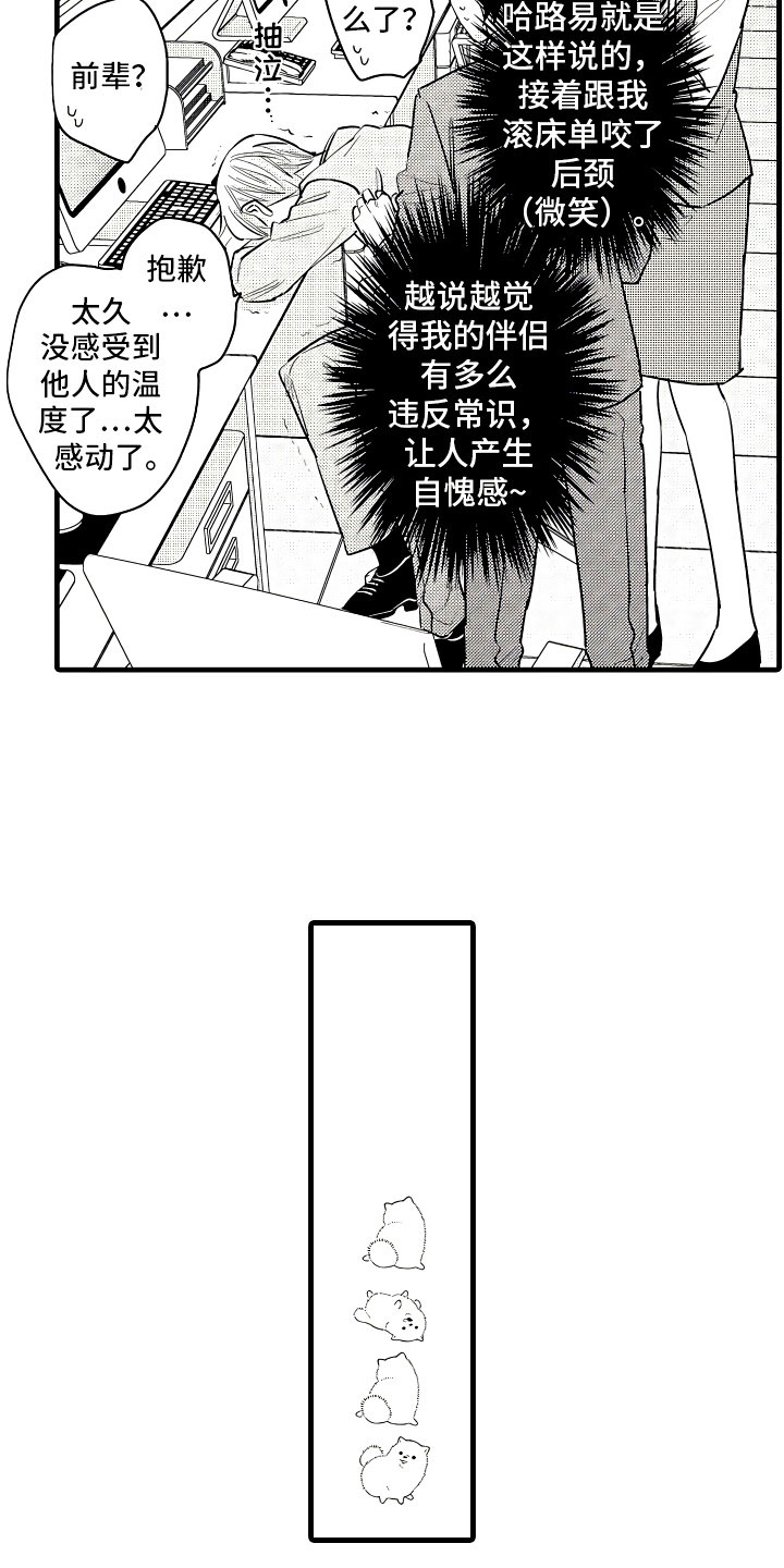 《婚姻协奏曲》漫画最新章节第3章：休假的谎言免费下拉式在线观看章节第【12】张图片